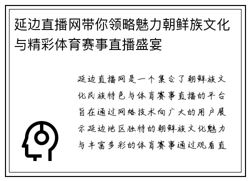 延边直播网带你领略魅力朝鲜族文化与精彩体育赛事直播盛宴