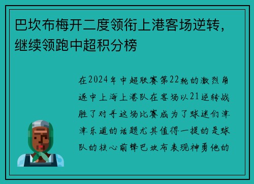 巴坎布梅开二度领衔上港客场逆转，继续领跑中超积分榜