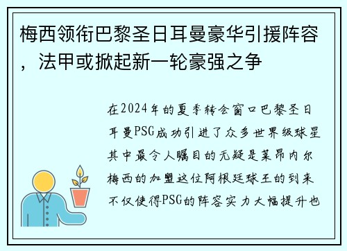 梅西领衔巴黎圣日耳曼豪华引援阵容，法甲或掀起新一轮豪强之争