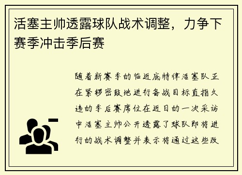 活塞主帅透露球队战术调整，力争下赛季冲击季后赛