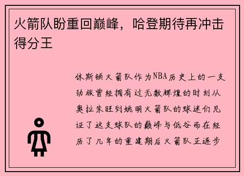 火箭队盼重回巅峰，哈登期待再冲击得分王